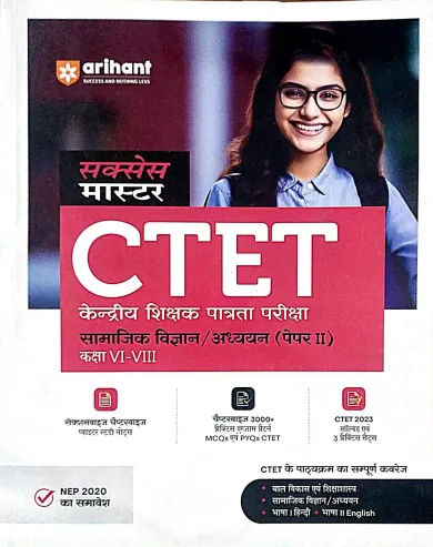 Ctet Samajik Vigyan (paper-2) (class 6-8)