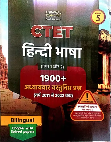 Ctet Hindi Bhasha Paper-1&2 Vol-5