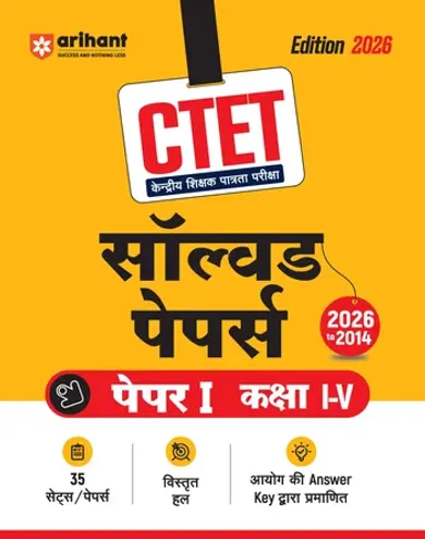 CTET 35 Solved Papers (2026–2014) Paper 1 (Class 1–5) | Detailed Solutions & Authenticated Official Answer Keys | Latest Edition for CTET Preparation | Hindi Medium
