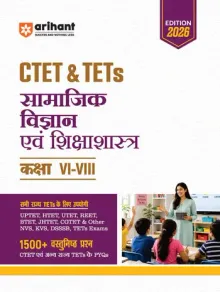 CTET & TETs Social Science & Pedagogy (Samajik Vigyan evamShikshasastra) for Class 6-8 | 1500+ MCQs with PYQs of CTET & State TETs | Useful for UPTET, HTET, REET, DSSSB, KVS & Other TET Exams