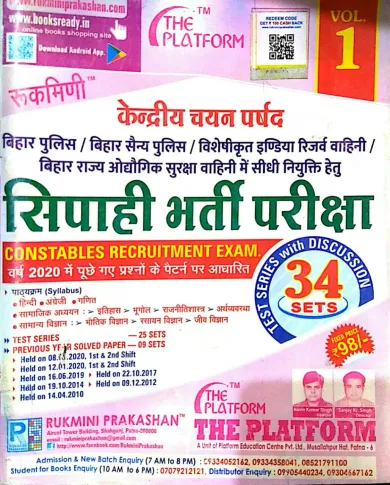 Sipahi Bharti Pariksha Test Serise (2020) Vol-1 (34 Sets)