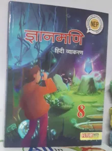 Gyanmani Hindi Vyakaran Class - 8