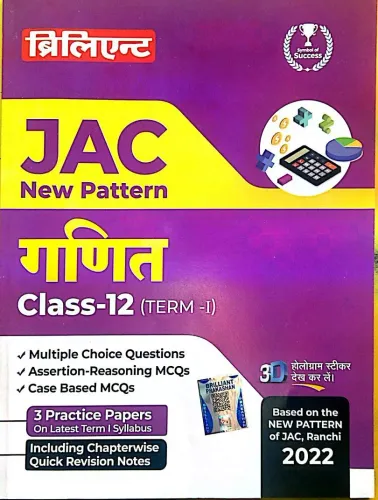 Jharkhand 12th Class Ganit Book 2022, Term-1