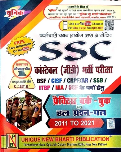 SSC Constable G.D ( PWB) 2011 TO 2021