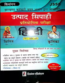 Jssc Jharkhand Utpad Sipahi Hindi Bhasha
