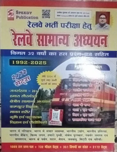 Railway Samanya Adhayan (2172 Sets)1992-2025