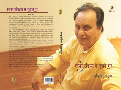 Rachana Prakriya Se Joojhte Huye