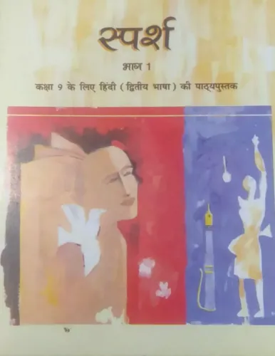 Sparsh Bhag - 1 For Class - 9 (Dwitya Bhasha) - 957 - Hindi