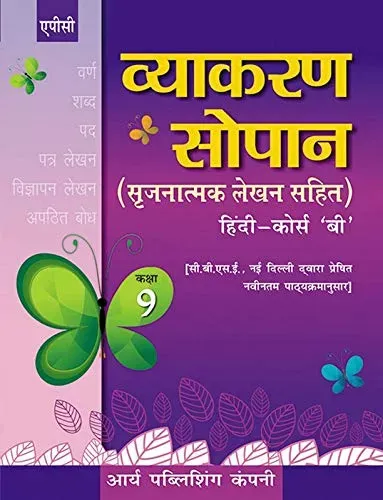 Vyakaran Sopaan Course-B Class9