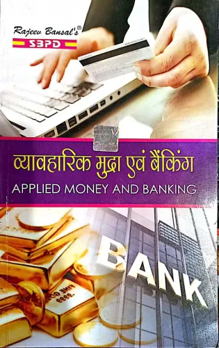 Applied Money and Banking - By Dr. Satish Kumar Saha for various universities in india - SBPD Publications