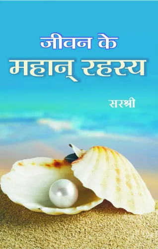 Jeevan Ke Mahan Rahasya