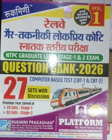 Railway Gair-techniki Snatak Stariya Pariksha Question Bank 2026 {27 Sets}
