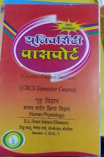 Grih-vigyan Manav Sarir Sem-5 (d-2) Bbmku