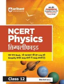 NCERT Physics Simplified Class 12 | Line-by-Line NCERT Explanation in Easy Hinglish | Concept Clarity with Simplified Theory, Exam-Oriented Notes & Free Chapterwise Testing | For CBSE, JEE, NEET & Competitive Exams