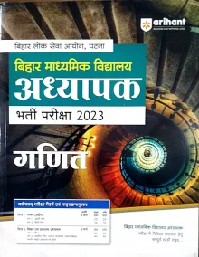 Bihar Madhyamik Vidhyalay Adhyapak Bharati Pariksha Ganit 2023