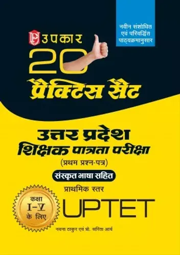 20 Practice Set Uttar Pradesh Shikshak Patrata Pariksha Sanskrit Bhasha Sahit First Question Paper (Classes I-V)