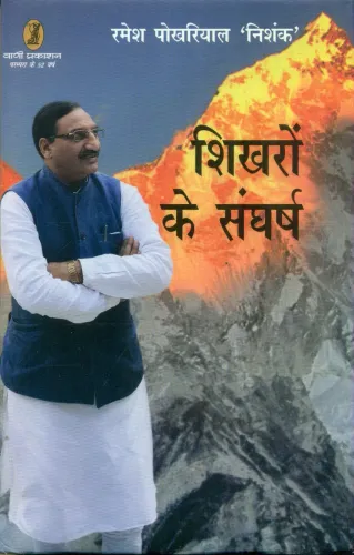 Shikharon Ke Sangharsh