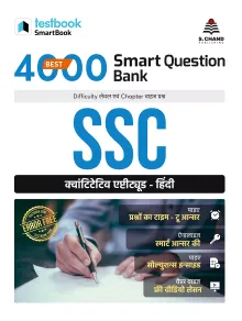 Best 4000 Smart Question Bank SSC Quantitative Aptitude