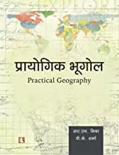 PRAYOGIK BHUGOL – PRACTICAL GEOGRAPHY (Hindi)