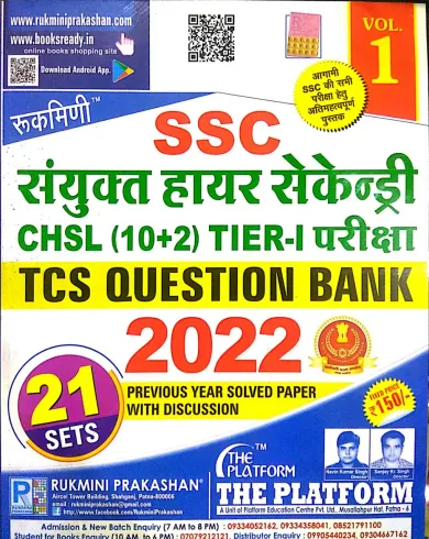 Ssc Sanyukt Higher Secondary Chsl (10+2)tier-1 Parisha Q/b 21 Set 2022