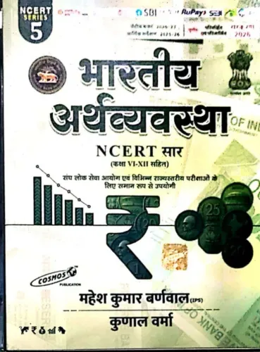 Bhartiya Arthvyavastha Ncert Saar-6-12 (2026)