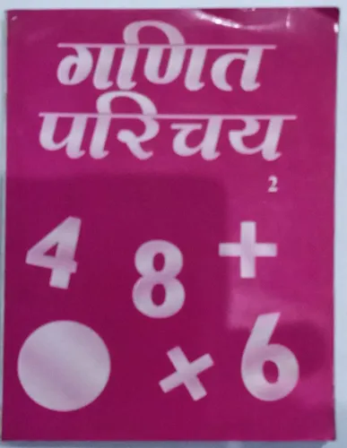 Ganit Parichay-2 (Hindi)