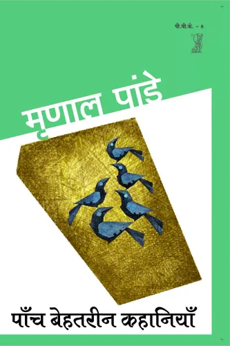 Paanch Behatreen Kahaniyan