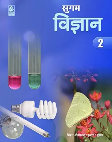 Sugam Vigyan 2 - Hindi 