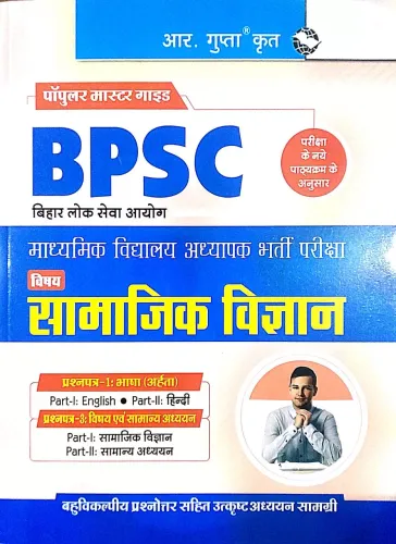 Bpsc Madhyamik Vidhyalay Addhyapak Bharti Pariksha Samajik Vigyan