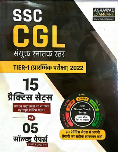 SSC CGL TIER-1 (15 Practice Sets & 5 Solv. Papers)(H)