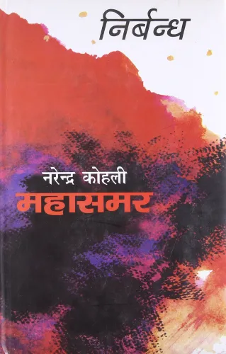Nirbandh: Mahasamar-8 (Deluxe Edition)