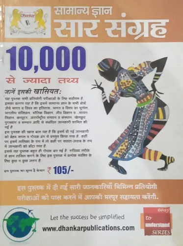 Saar Sangrah 10000 (Hindi)