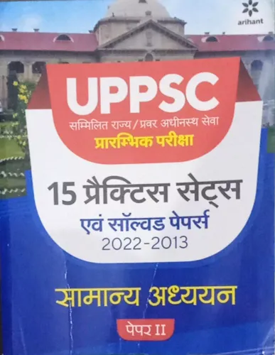 Uppsc 15 Practice Sets Samanya Adhyayan Paper-2 Price	285