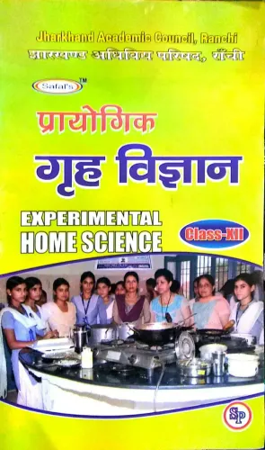 Prayogik Grah Vigyan (Home Science) Class 12