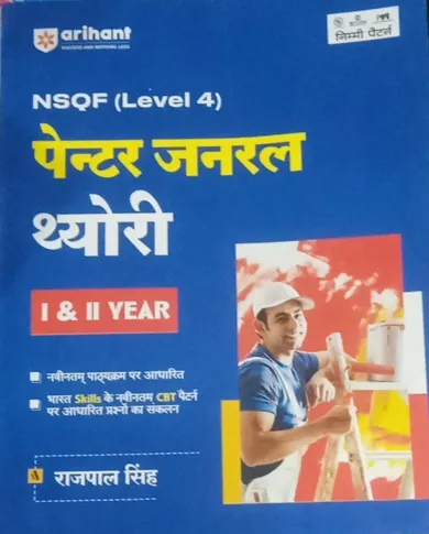 NSQF(Level 4) Painter General Theory (Hindi)