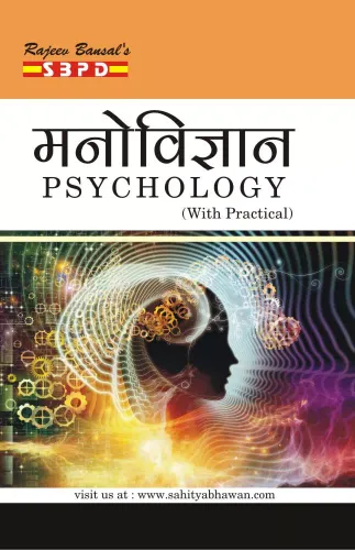 Manovigyaan (Psychology)