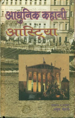 Aadhunik Kahani: Austria