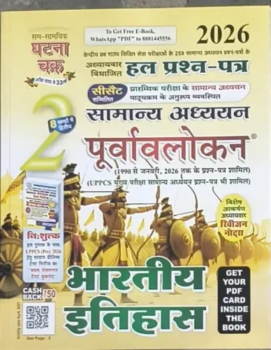 Purwalokan Bhartiya Itihas  (2026)
