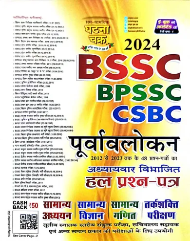 Purvalokan Bssc/bpssc/csbc Solved Paper {2024}