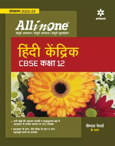 CBSE All in One Hindi Kendrik Class 12