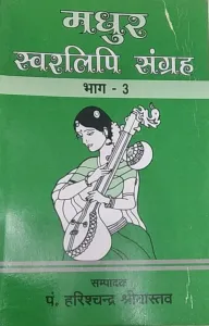 Madhur Swarlipi Sangraha 3 (Hindi)