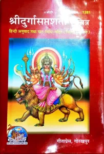 Shree Durgasaptshati (sachitra)