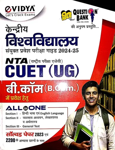 Nta Cuet {Ug} B.com (hindi) All In One 2200+ Guide-2024-25