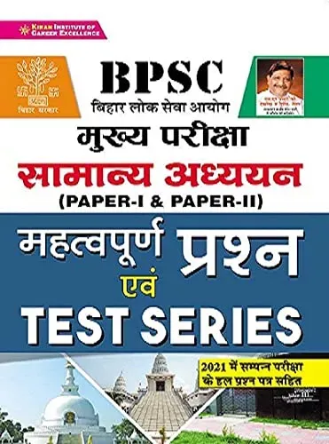 BPSC Main Exam General Studies Paper 1 and Paper 2 Important Questions and Test Series(Hindi Medium)(3478) 