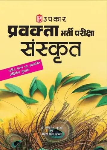Pravakta Bharti Priksha Sanskrit (Hindi)