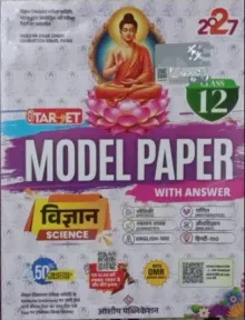 Target Model Paper With Answer Vigyan Class 12 {science} H-2027
