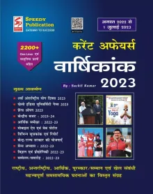 Current Affairs Varshikank 2023 (August 2022 to 1 July 2023) (in Hindi)