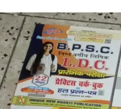 Bpsc L.D.C Prarambhik Pariksha Prac Work Book {22 Sets}