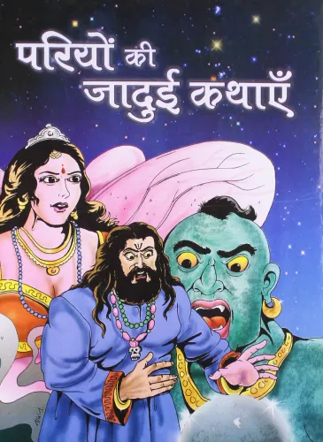 Pariyon Ki Jadui Kathayen