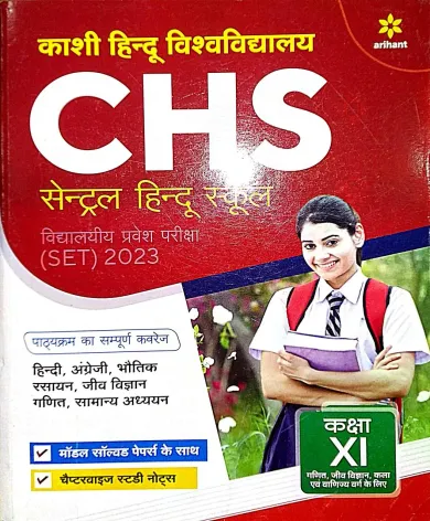 CHS Central Hindu School Pravesh Pariksha (h) -11